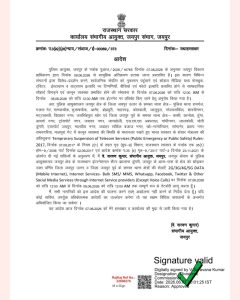 कल बंद रहेंगी जयपुर में मोबाइल इंटरनेट सेवाएं, प्रशासन ने दी यह जानकारी, जानिए कारण