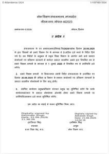 MP शिक्षा विभाग का बड़ा फैसला, 1 जुलाई से सभी कर्मचारियों के लिए ई-अटेंडेंस अनिवार्य