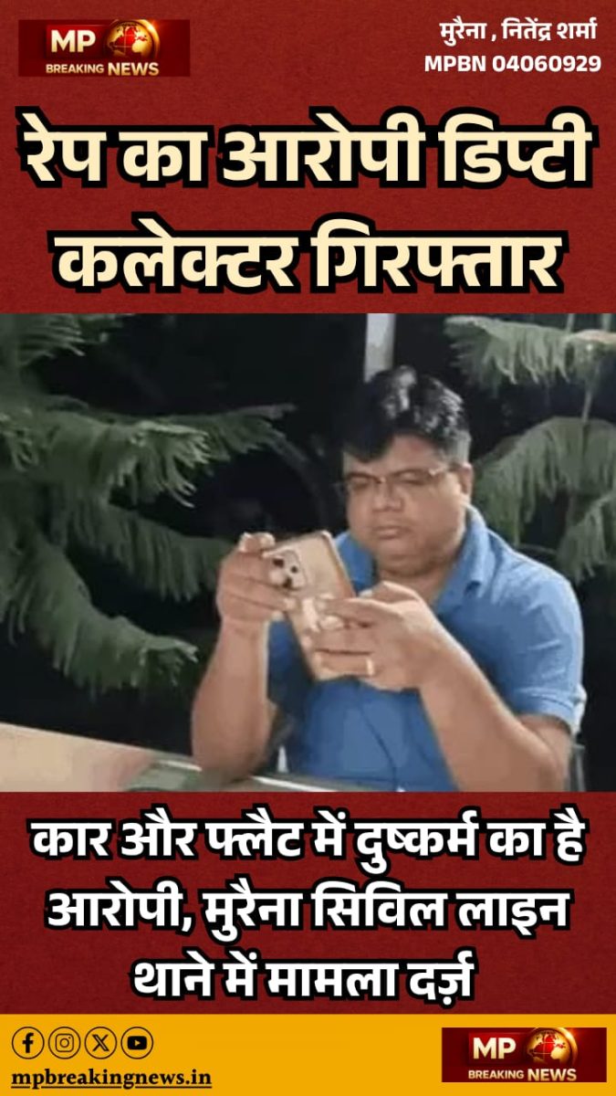 Morena Deputy Collector Arvind Mahaur Arrested 