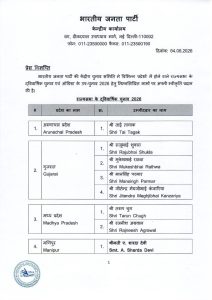 Rajya Sabha Election