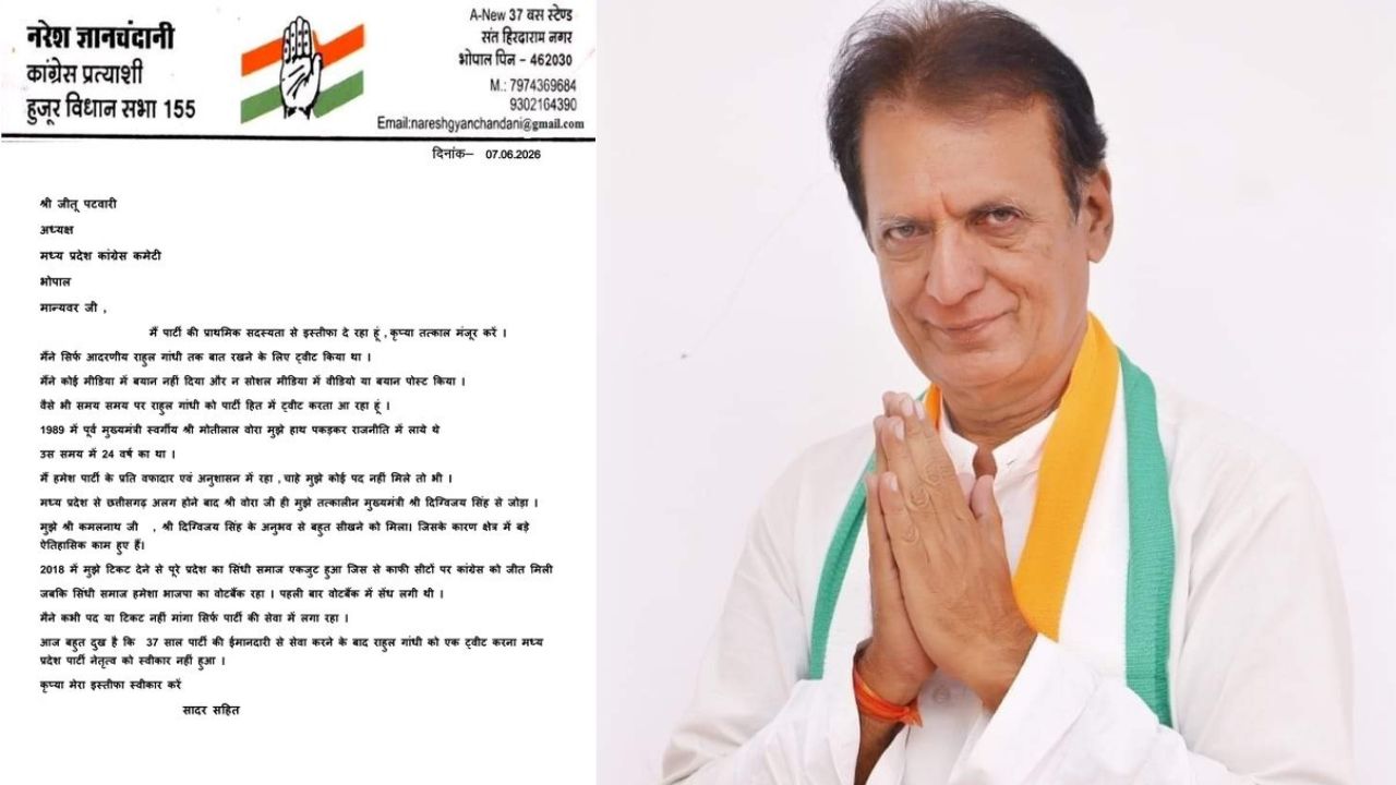 कांग्रेस नेता नरेश ज्ञानचंदानी ने दिया इस्तीफा, जीतू पटवारी को भेजा, मीनाक्षी नटराजन की राज्यसभा उम्मीदवारी पर जताई थी आपत्ति