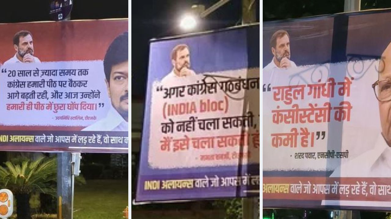INDIA गठबंधन की बैठक से पहले दिल्ली में पोस्टर वार, सहयोगी दलों के बयानों ने विपक्ष की एकजुटता पर उठाए सवाल