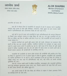 भोपाल पटवारी तबादला विवाद
