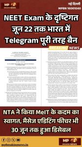 NEET-UG 2026 री-एग्जाम से पहले सरकार ने उठाया बड़ा कदम