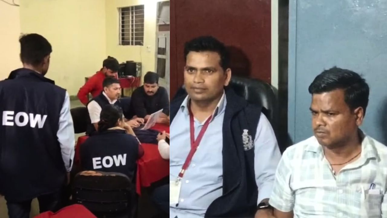 प्लॉट के नामांतरण के लिए नायब तहसीलदार के रीडर ने मांगी रिश्वत, EOW ने रंगे हाथ पकड़ा