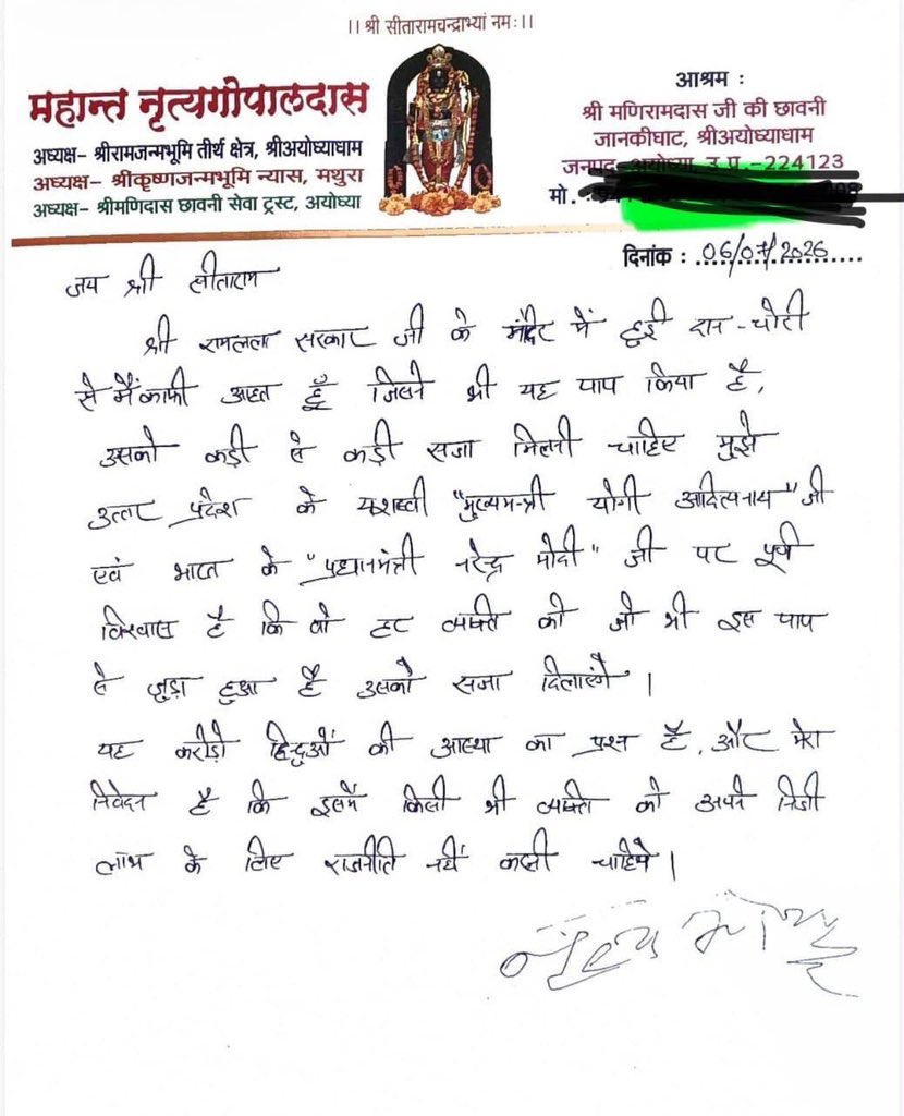Mahant Nritya Gopal Das Writes Letter on Ram Temple Donation