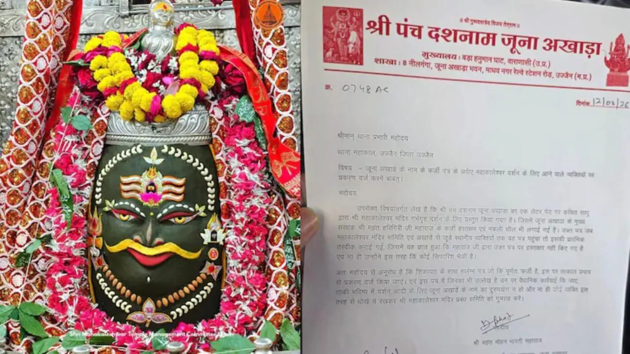 महाकाल मंदिर के गर्भगृह में एंट्री के लिए फर्जी पत्र! जूना अखाड़े के नाम से नकली लेटर हेड, सील और साइन से 4 संतों को प्रवेश दिलाने की कोशिश