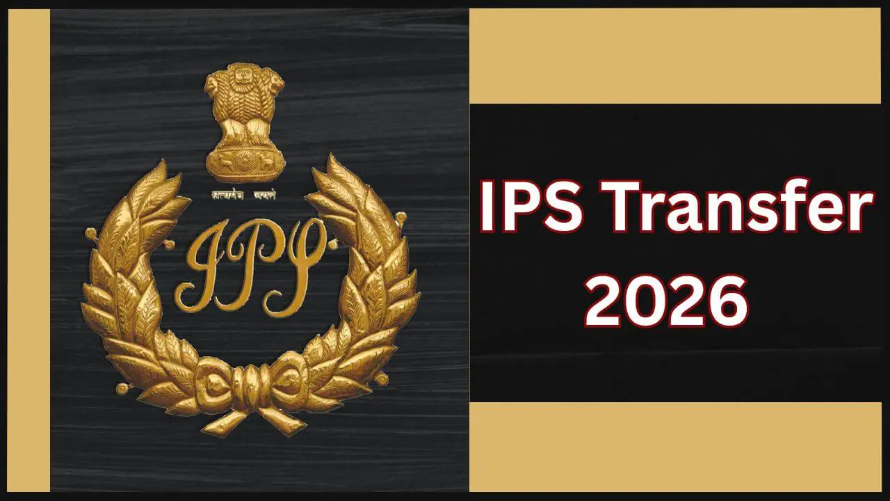 IPS Transfer: राज्य में दौड़ी तबादला एक्सप्रेस, 15 आईपीएस अफसर इधर से उधर, देखें पूरी लिस्ट
