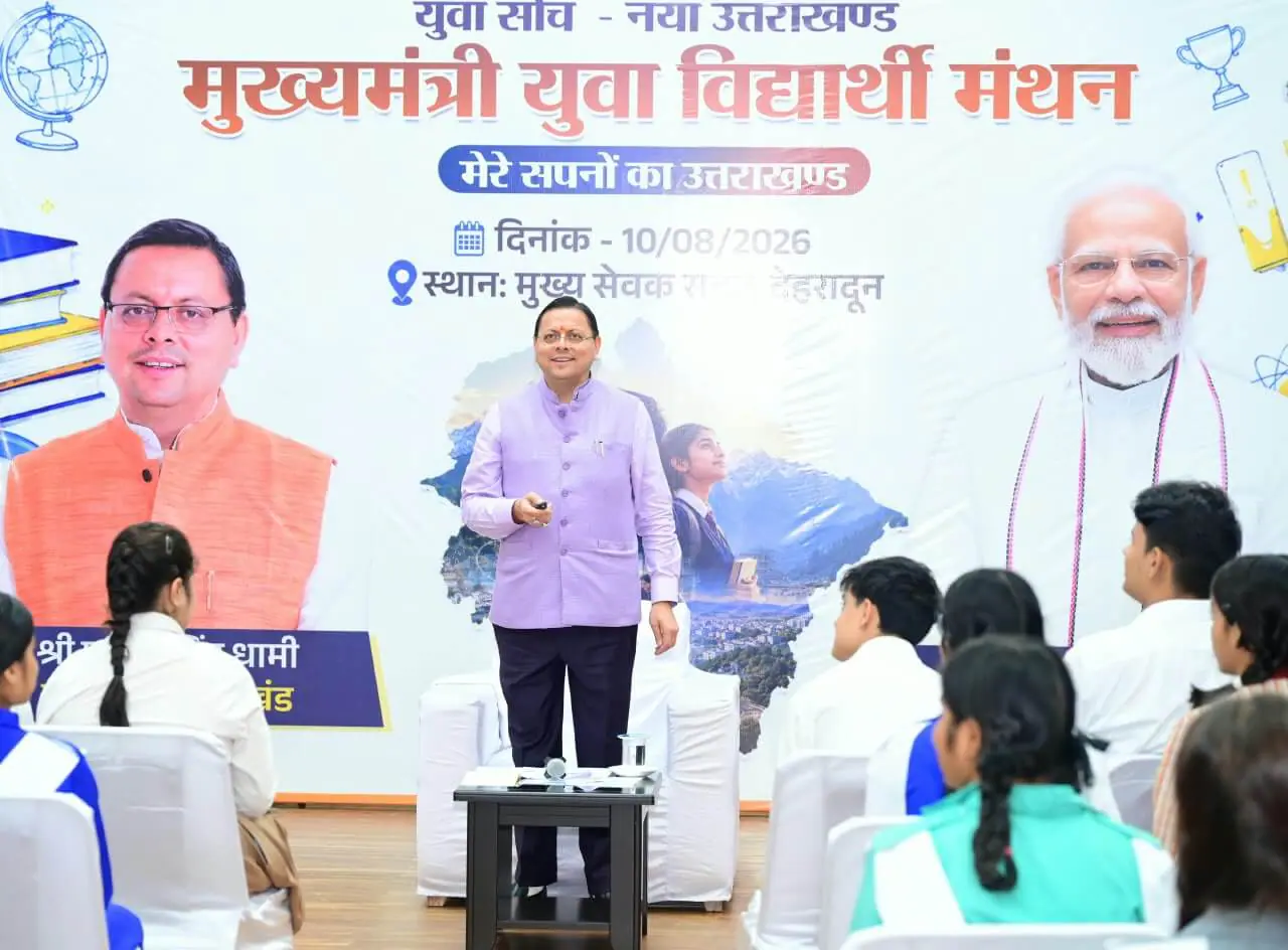 सीएम धामी ने युवाओं से पूछा- कैसा हो सपनों का उत्तराखंड? 2.5 लाख से ज्यादा विद्यार्थियों ने भेजा अपना विजन