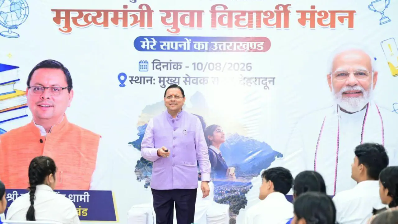 Uttarakhand: 140 छात्रों की NEET-JEE-CLAT की कोचिंग का खर्च उठाएगी सरकार, नीतियों में भी शामिल होंगे विद्यार्थियों के सुझाव