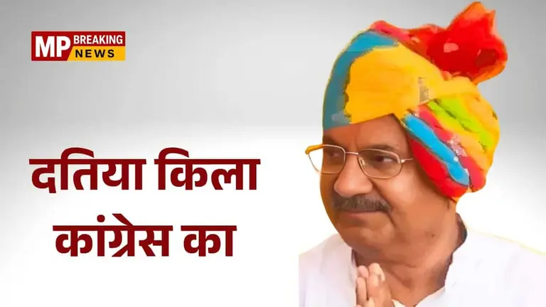 Datia By-Election Result: कांग्रेस ने बरकरार रखा दतिया का किला, घनश्याम सिंह ने करीब 6 हजार वोटों से दर्ज की जीत