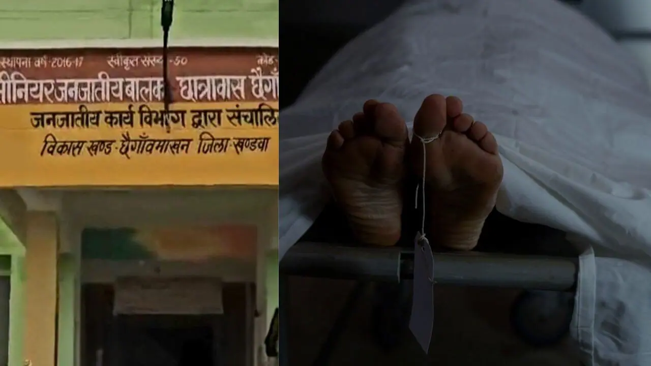 खंडवा: आदिवासी छात्रावास में 11वीं के छात्र की मौत, कमरे में फंदे पर लटका मिला शव, मचा हड़कंप, जांच में जुटी पुलिस