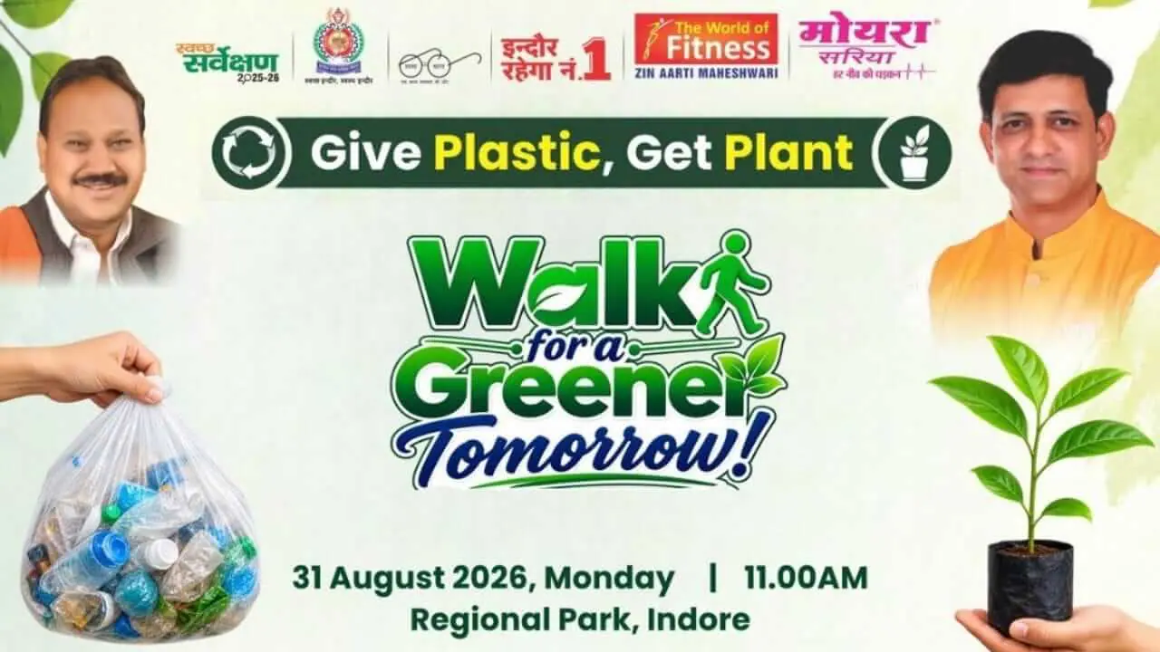 इंदौर में आज ‘Walk For a Green Tomorrow’, स्वच्छता और पर्यावरण संरक्षण का दिया जाएगा संदेश