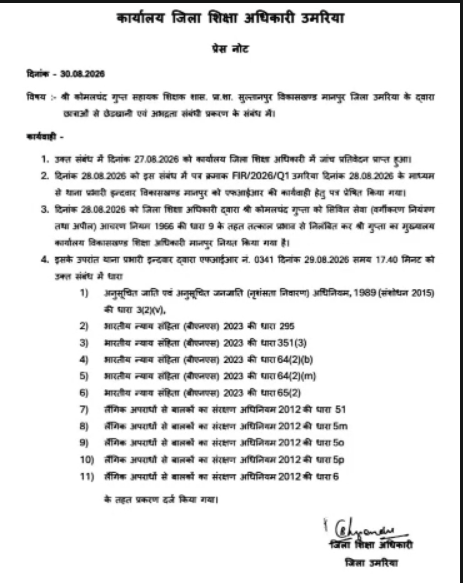 स्कूल में छात्राओं से अश्लील हरकत का आरोप, शिक्षक निलंबित, POCSO एक्ट में FIR दर्ज