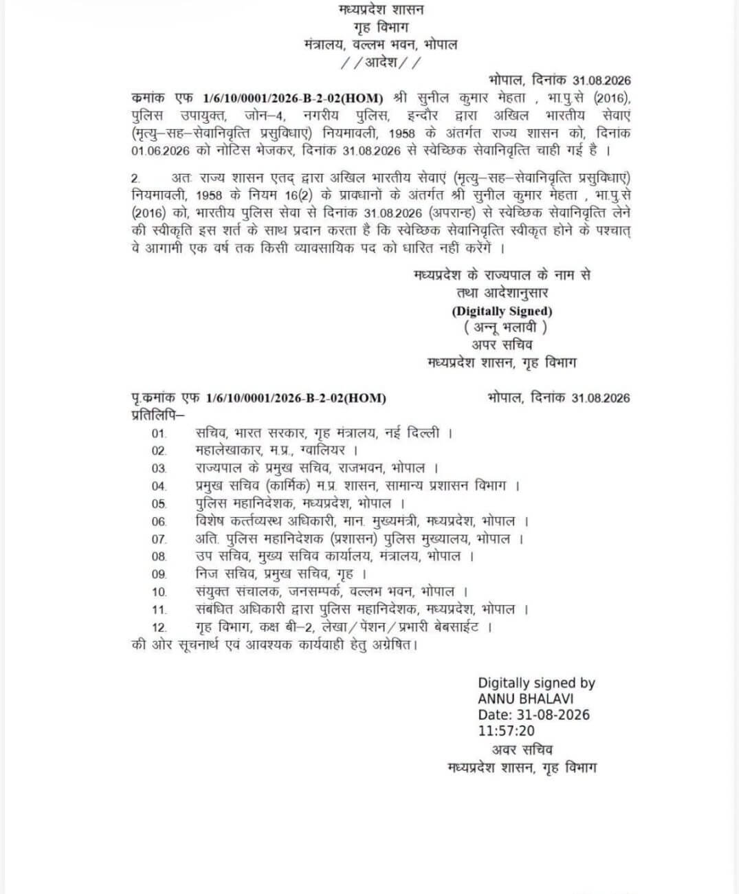 MP News: राज्य शासन ने दो IPS अधिकारियों को किया पदोन्नत, एक का स्वैच्छिक सेवा निवृति आवेदन स्वीकार, आदेश जारी