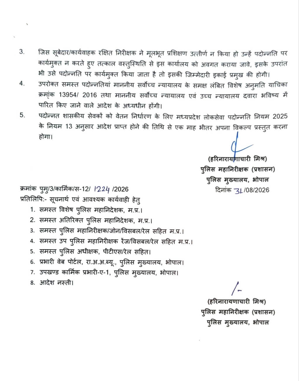 Promotion : मध्य प्रदेश पुलिस मुख्यालय ने 30 सूबेदार को पदोन्नत किया, बनाया रक्षित निरीक्षक, आदेश जारी