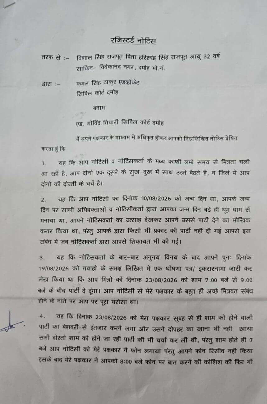 जन्मदिन की पार्टी देने से मुकरा दोस्त तो भेज दिया क़ानूनी नोटिस, ठोका क्षतिपूर्ति का दावा