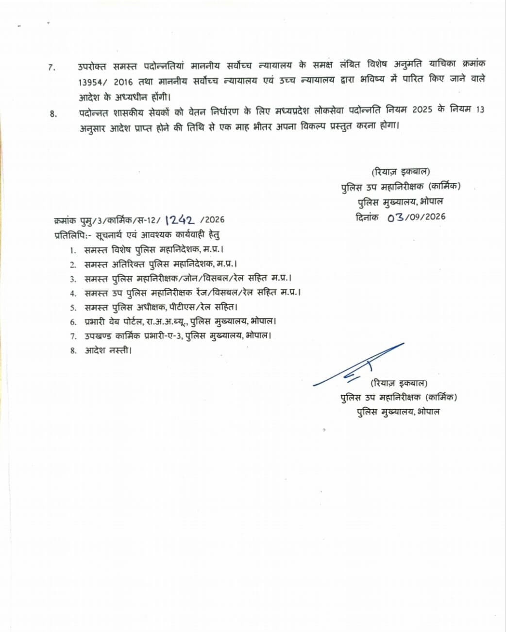 Promotion : मध्य प्रदेश पुलिस मुख्यालय ने 157 ASI को पदोन्नत कर SI बनाया, आदेश जारी