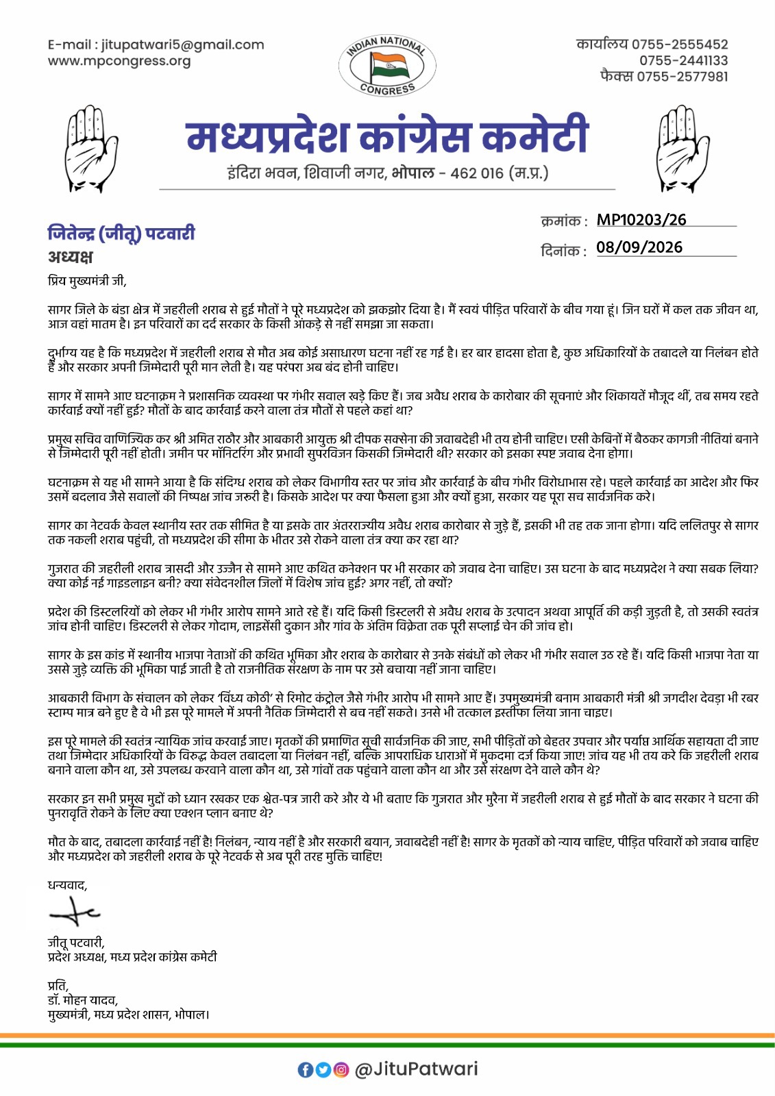 Jitu Patwari Writes to CM Mohan Yadav