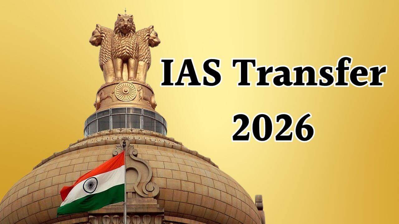 IAS Transfer: नौकरशाही फेरबदल, इन 9 आईएएस अधिकारियों को मिली नई जिम्मेदारी, देखें तबादला सूची