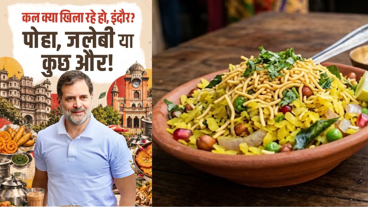 ‘क्या खिला रहे हो इंदौर?’…..दिल जीतने वाली पोस्ट के बाद आज युवाओं से सीधी बात करेंगे राहुल गांधी