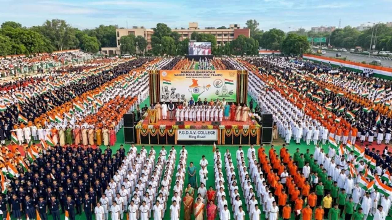 वंदे मातरम् के 150 वर्ष पूरे, आज एक करोड़ लोग एक साथ गाएंगे पूरा गीत, बनेगा नया कीर्तिमान